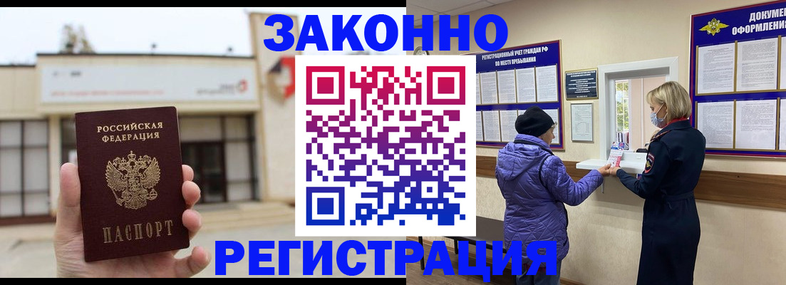 временная регистрация недорого в Поронайске