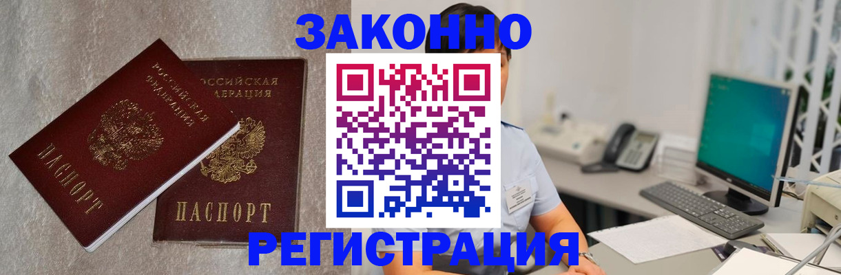 временная регистрация в квартире в Поронайске