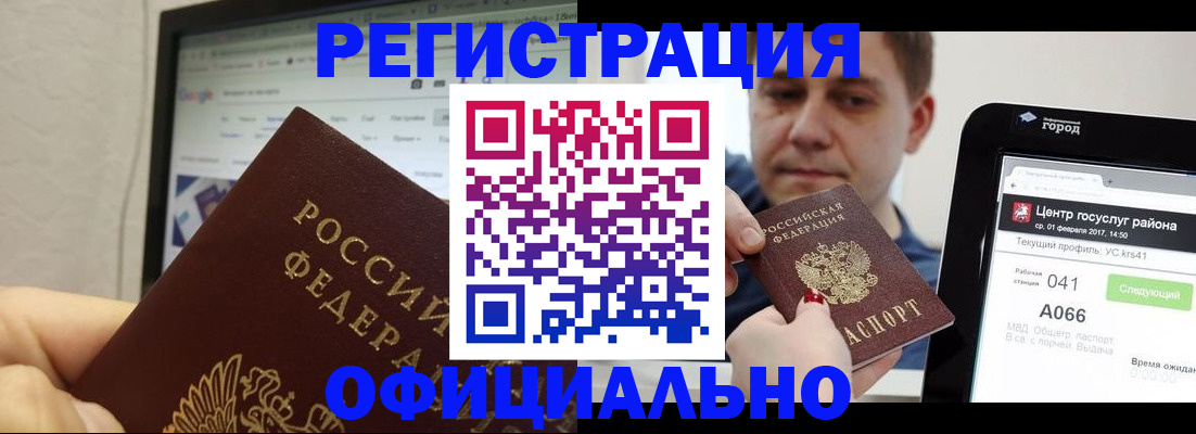 временная регистрация для школы в Поронайске