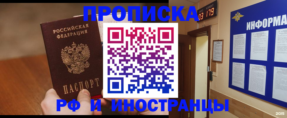 прописка в Поронайске
