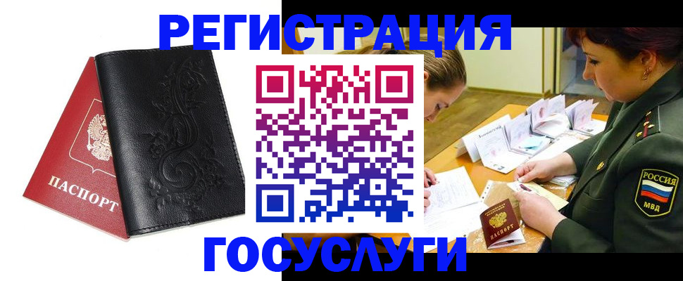 временная регистрация для школы в Поронайске